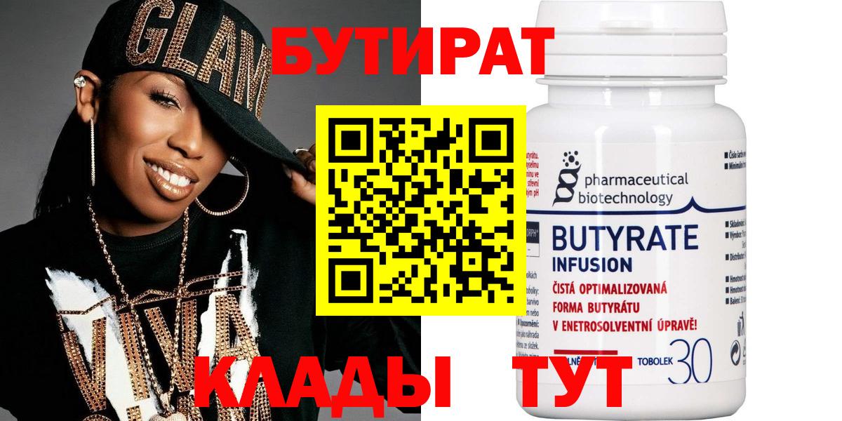 Бутират  БУТИРАТ жидкий экстази  Вход с VPN  Сухой Лог 