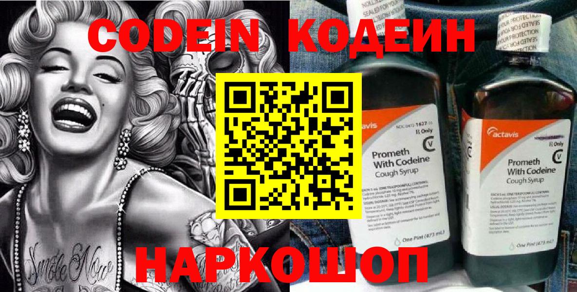 Кодеин Purple Drank  Кодеин напиток Lean (лин)  Сухой Лог  Вход с VPN 