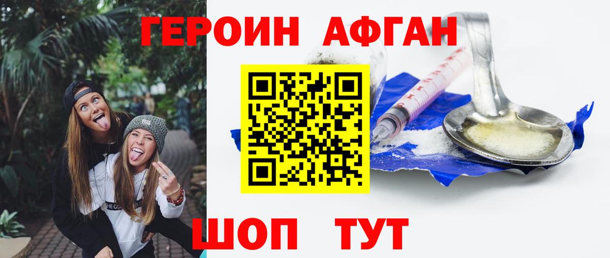 ГЕРОИН афганец Сухой Лог