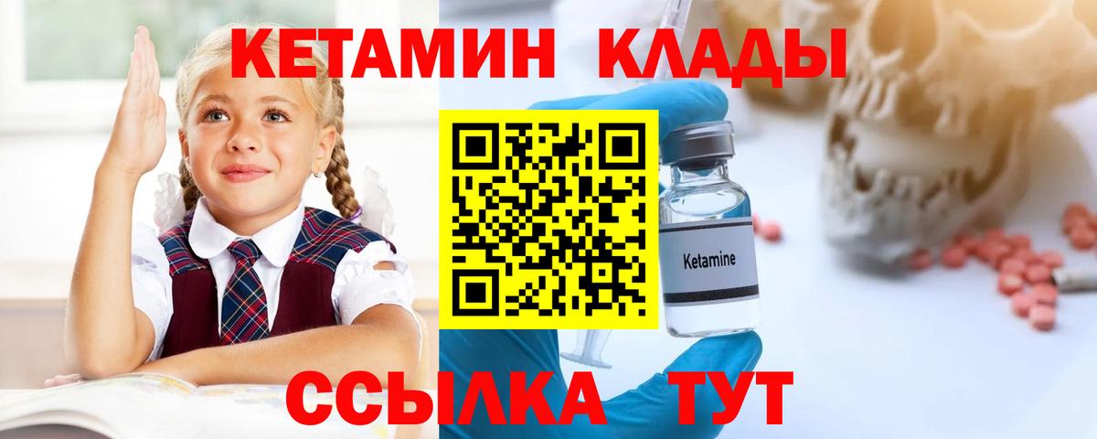 КЕТАМИН ketamine  Вход с VPN  Сухой Лог 
