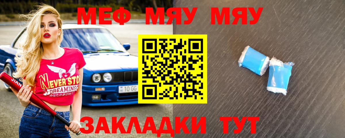 Меф мяу мяу кристаллы Сухой Лог