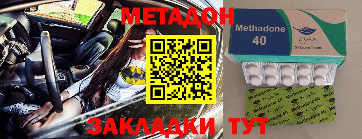 МЕТАДОН VHQ  Метадон methadone  мега ТОР  Вход с VPN  Сухой Лог 
